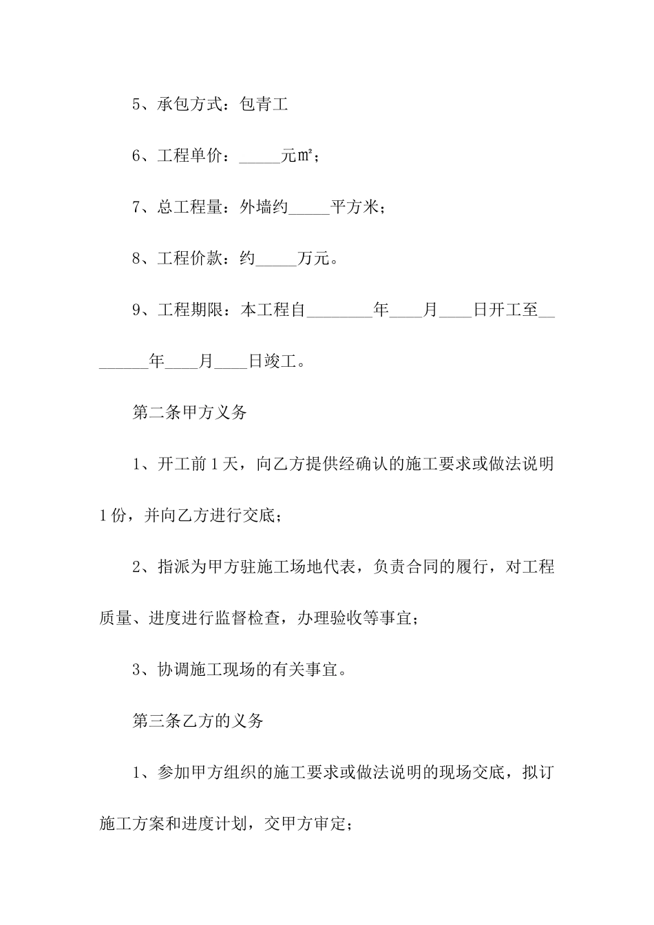 施工合同样式_第2页