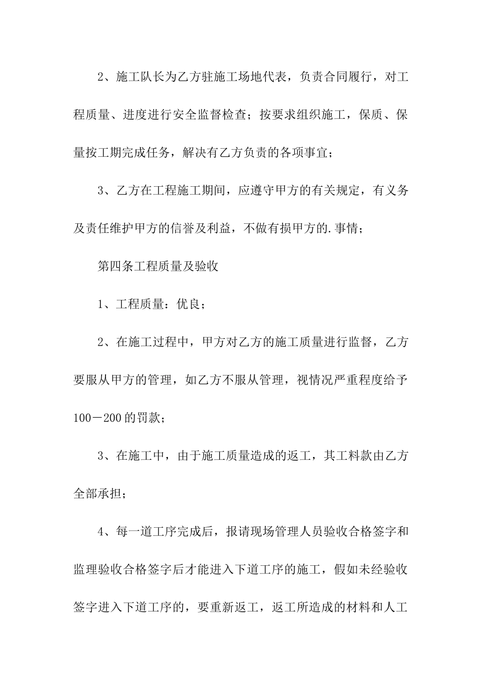 施工合同样式_第3页