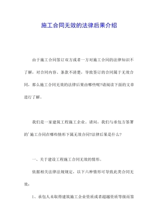 施工合同无效的法律后果介绍