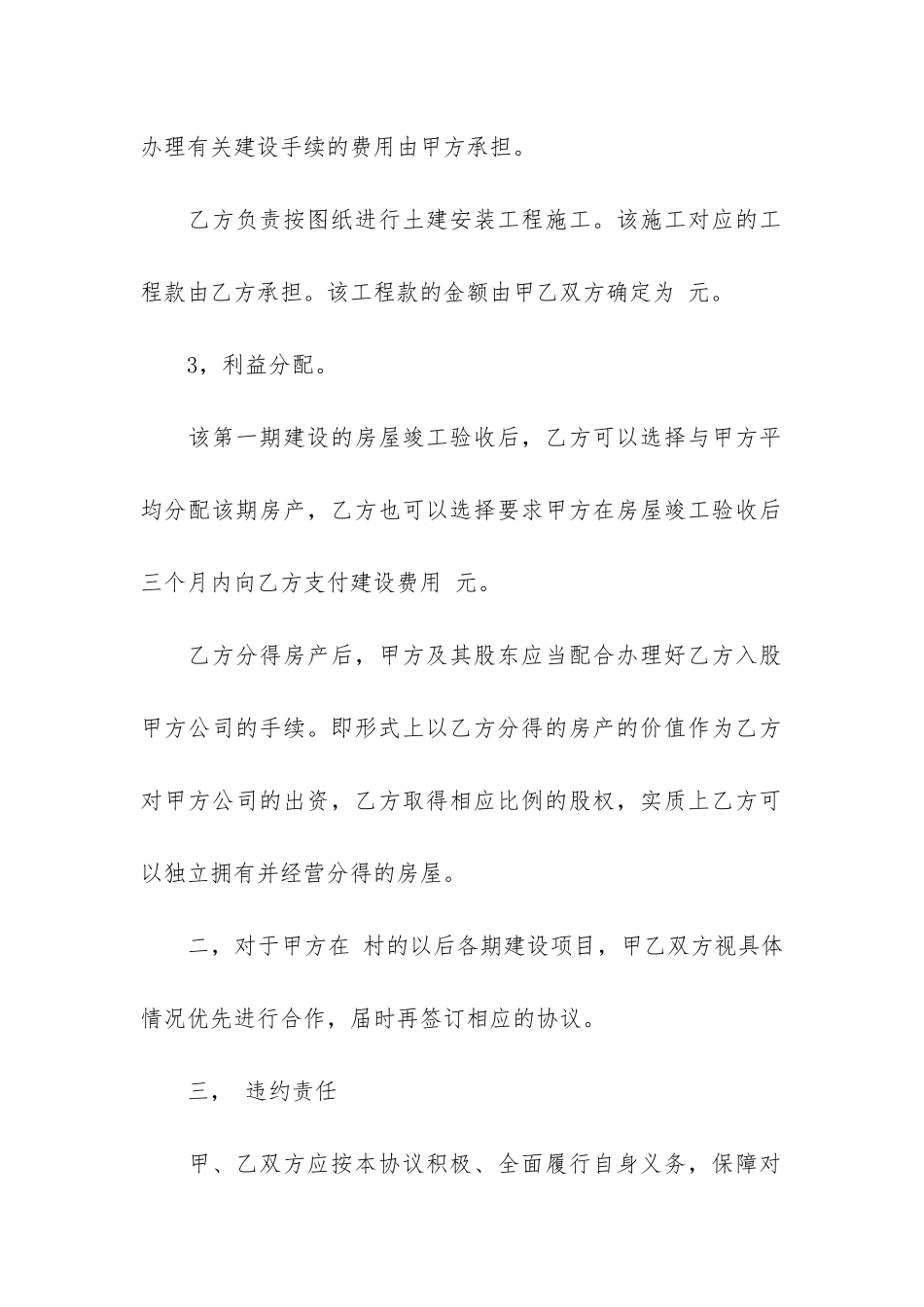 施工合同模板3篇-建筑工程施工合同范本最新版本_第2页