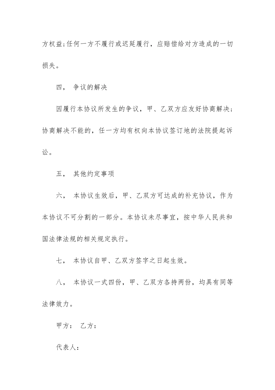 施工合同模板3篇-建筑工程施工合同范本最新版本_第3页