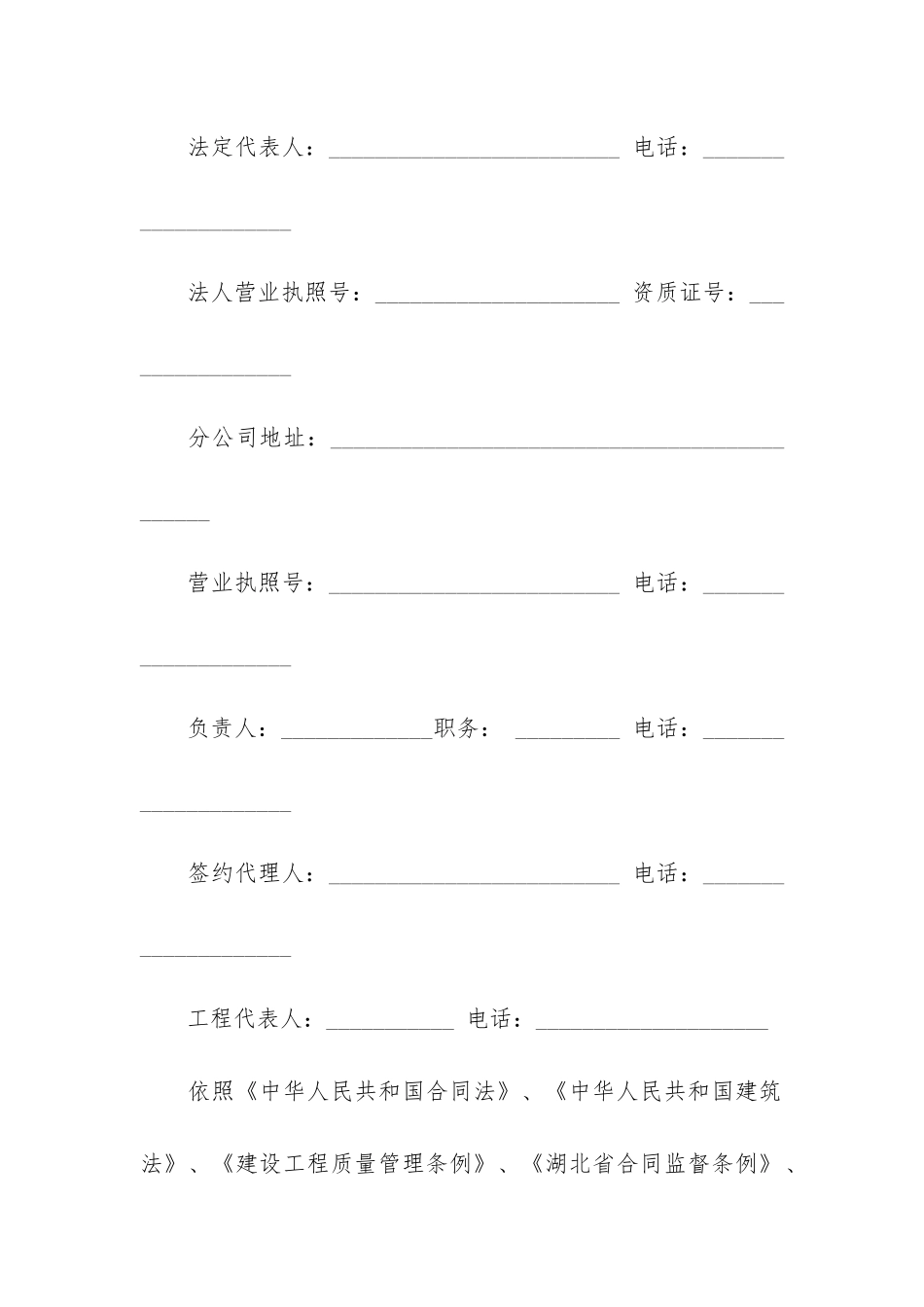 施工合同模板4篇(常用施工合同简单范本)_第2页