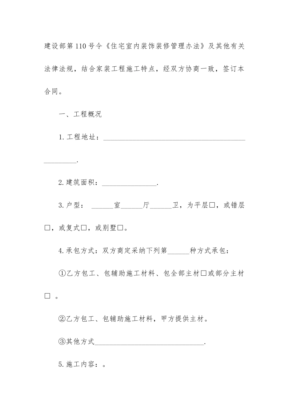 施工合同模板4篇(常用施工合同简单范本)_第3页