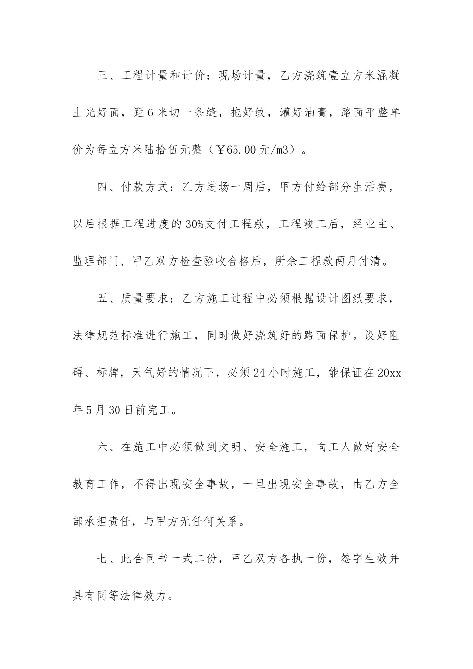 施工合同模板6篇-常用施工合同简单范本_第2页