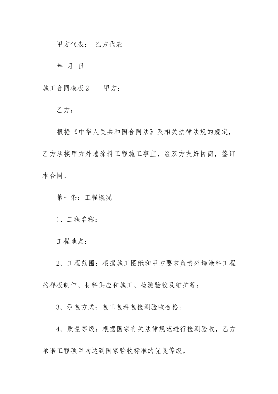 施工合同模板6篇-常用施工合同简单范本_第3页