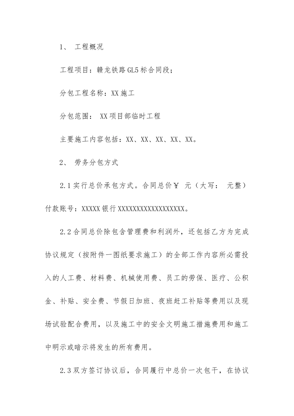 施工合同模板4篇(最新版建筑施工合同范本)_第2页