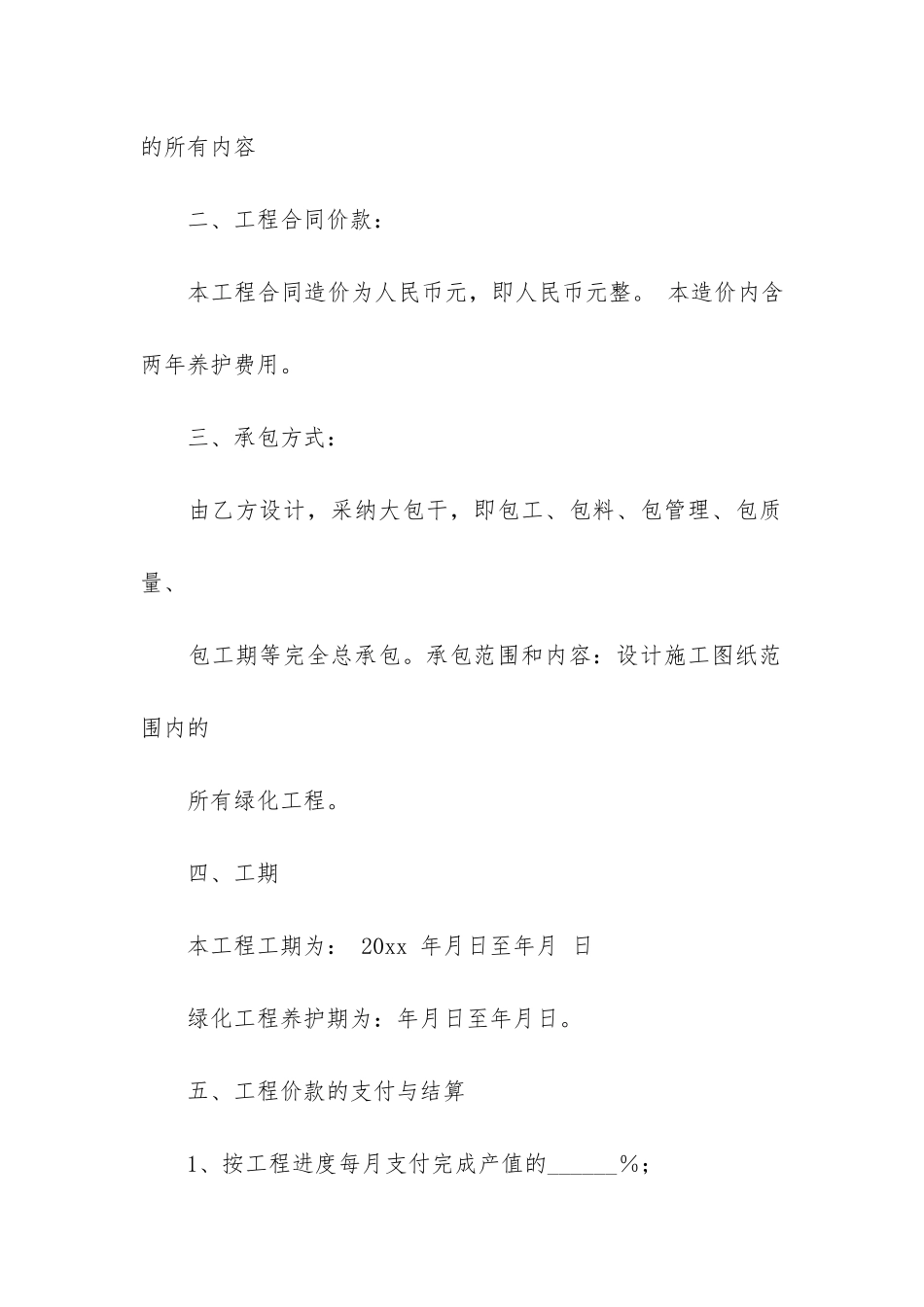 施工合同模板7篇_第2页