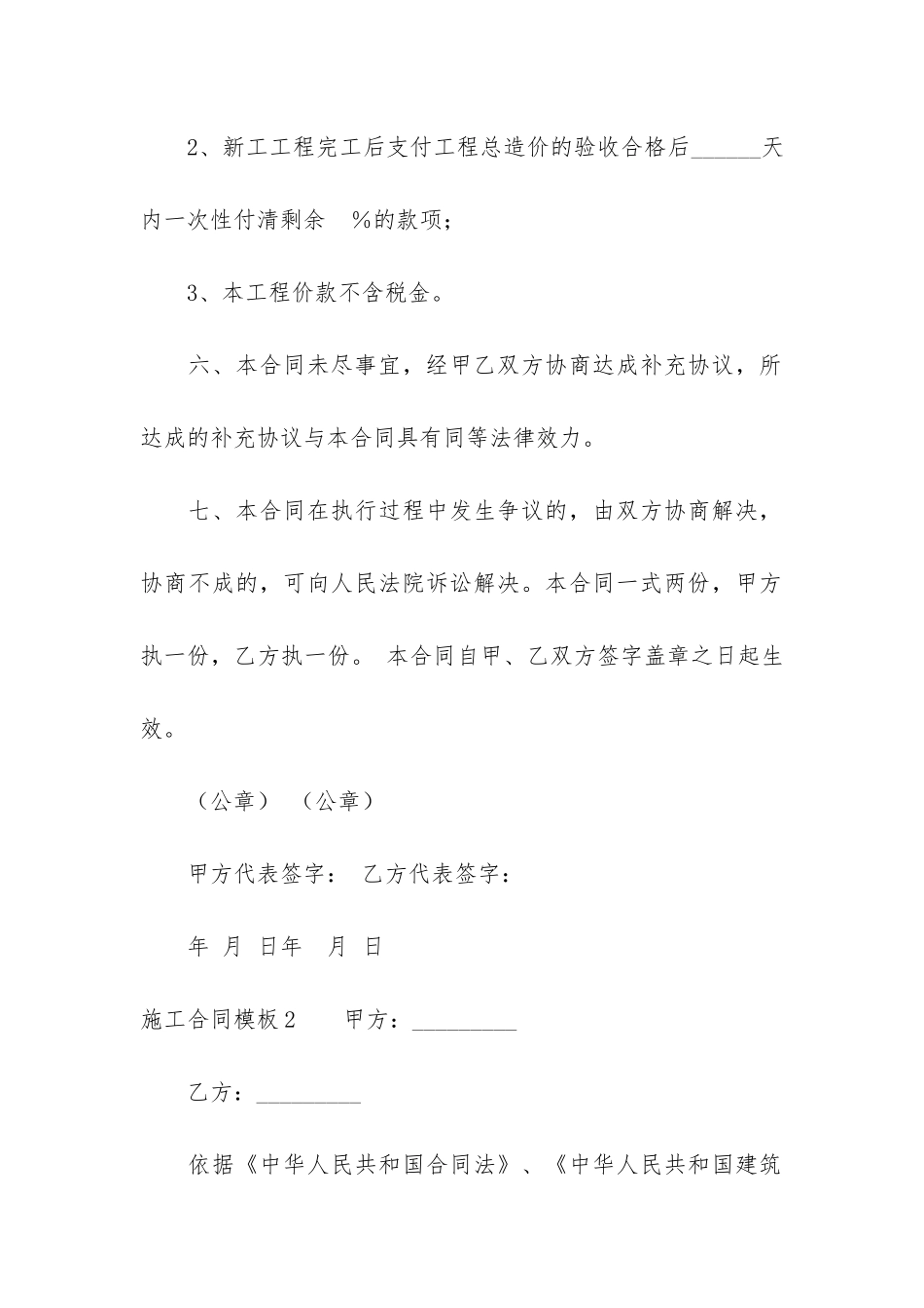 施工合同模板7篇_第3页