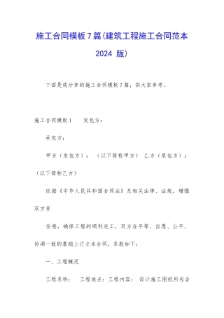 施工合同模板7篇
