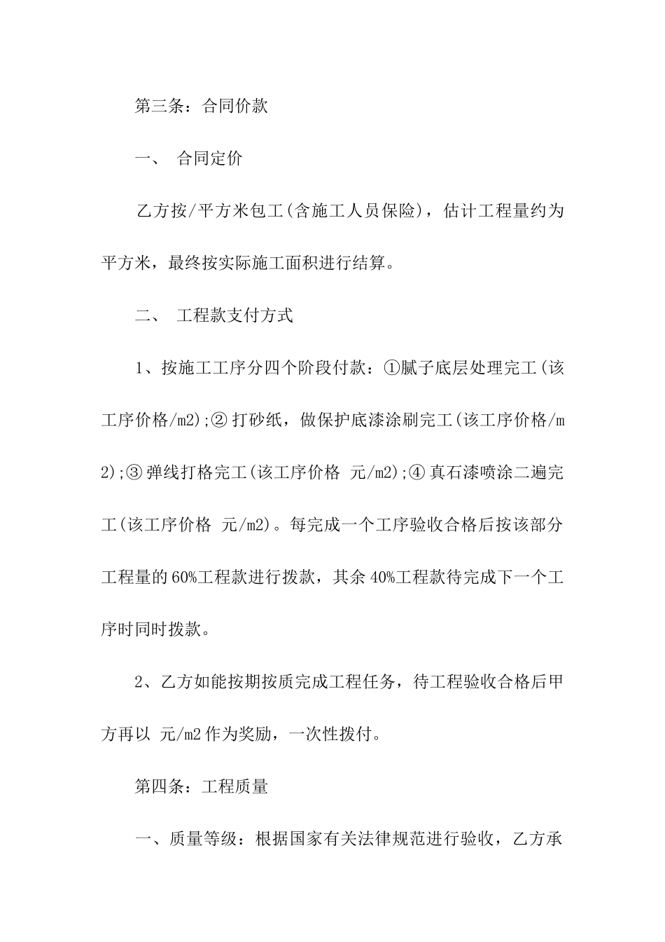 施工合同模板六篇_第2页