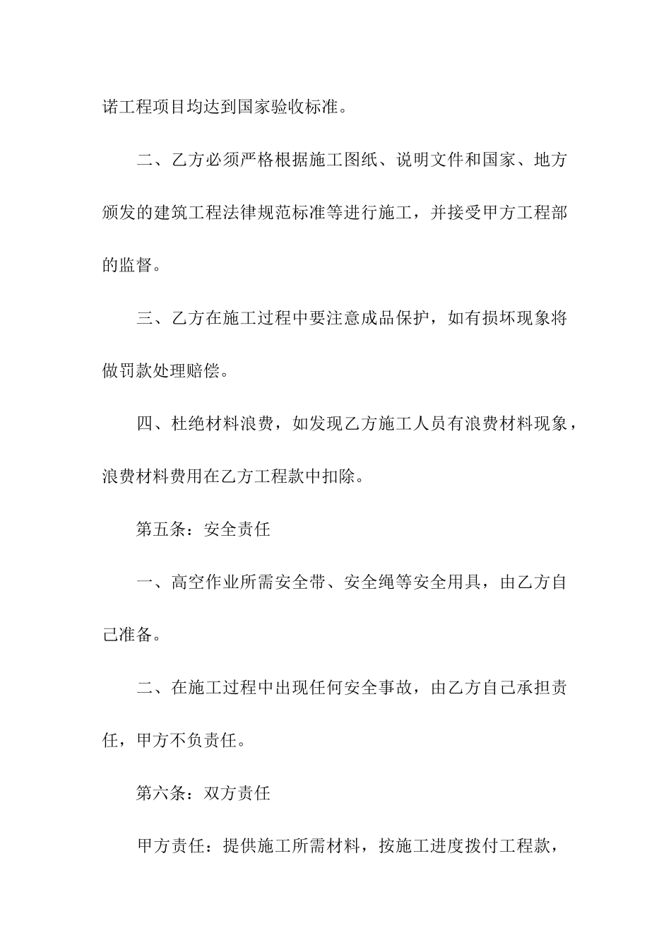 施工合同模板六篇_第3页