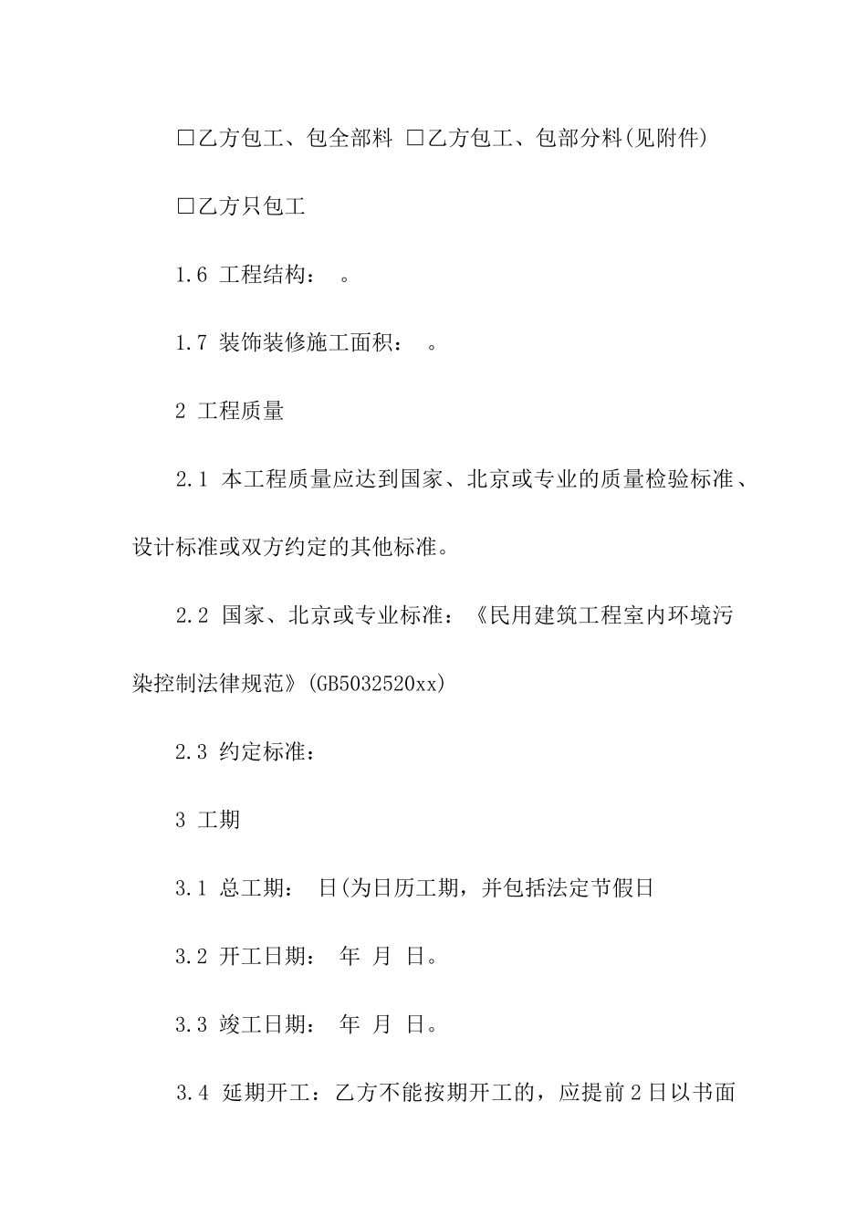 施工合同模板合集6篇_第2页