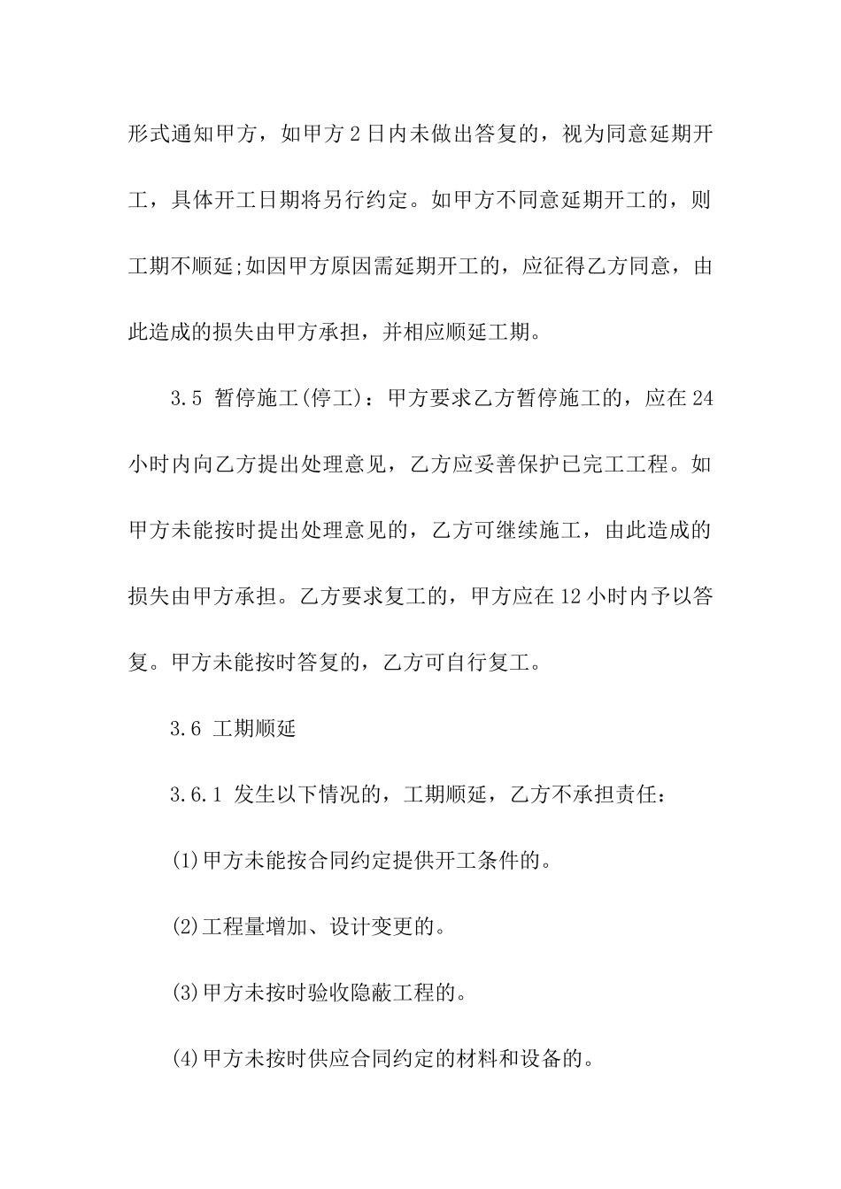 施工合同模板合集6篇_第3页