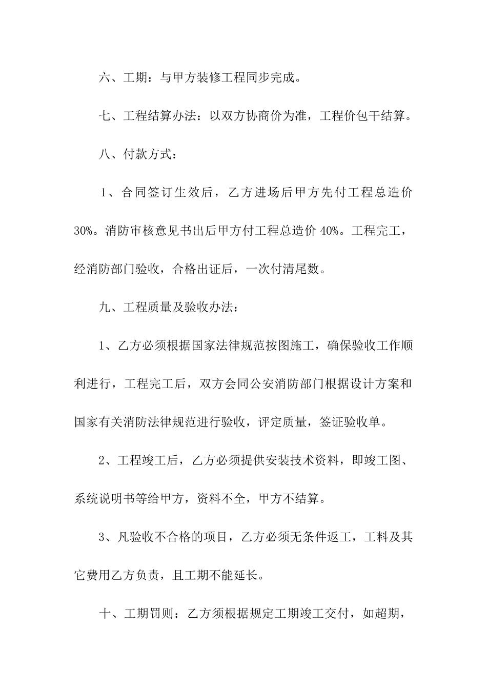 施工合同模板汇总八篇_第2页