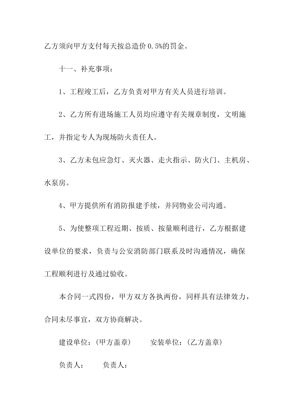 施工合同模板汇总八篇_第3页