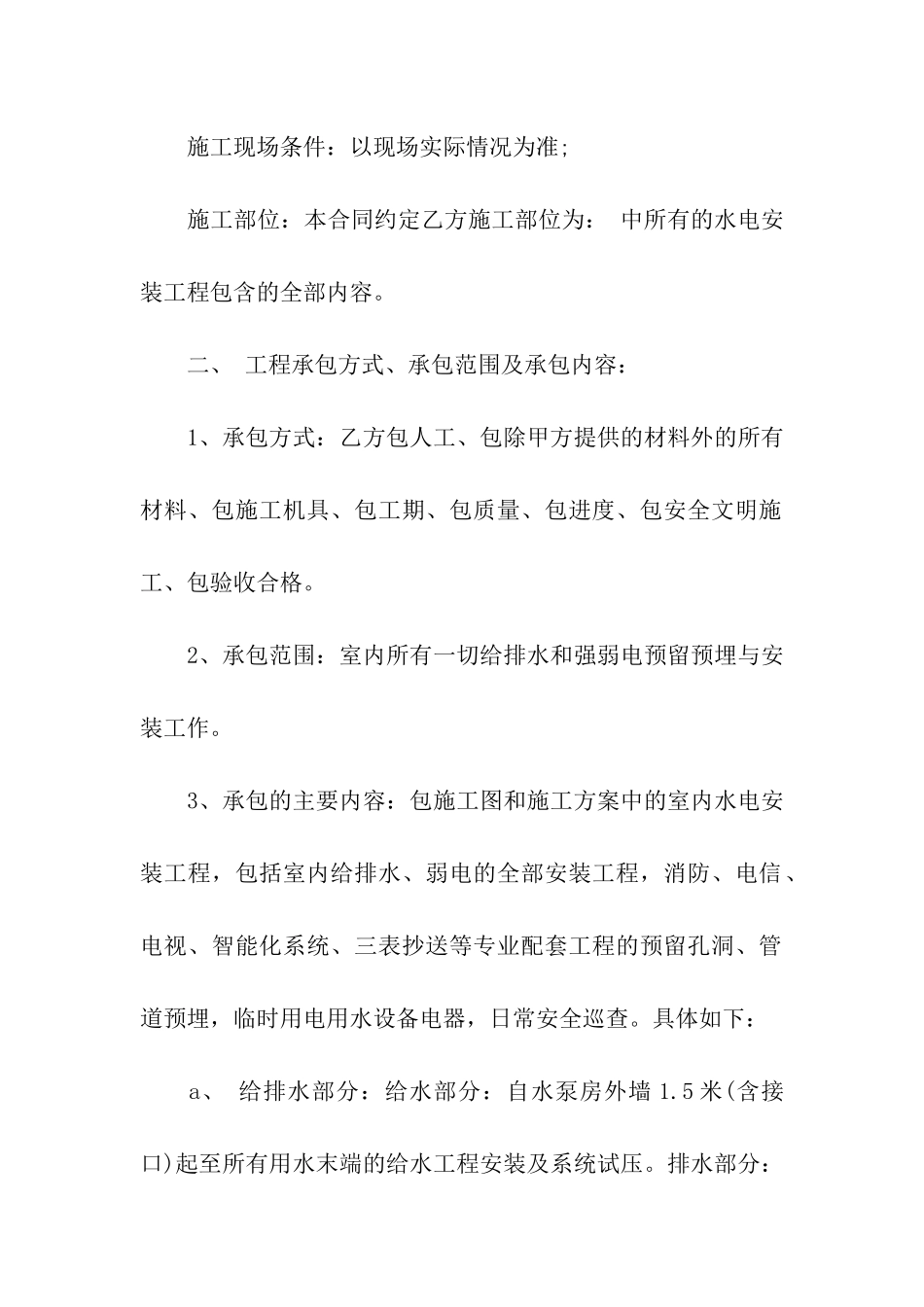 施工合同模板汇总5篇_第2页