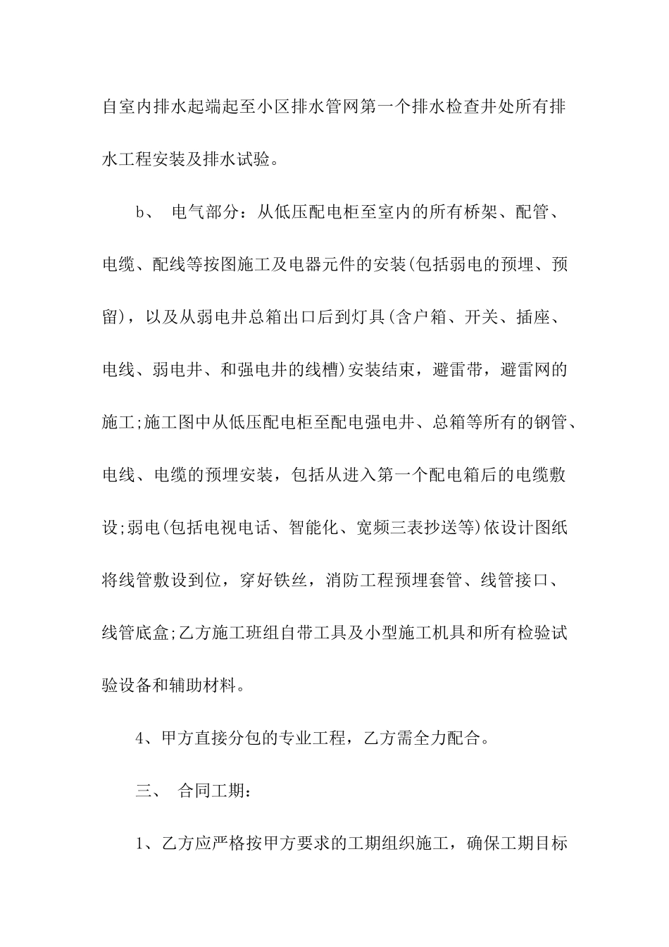 施工合同模板汇总5篇_第3页