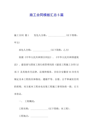 施工合同模板汇总5篇
