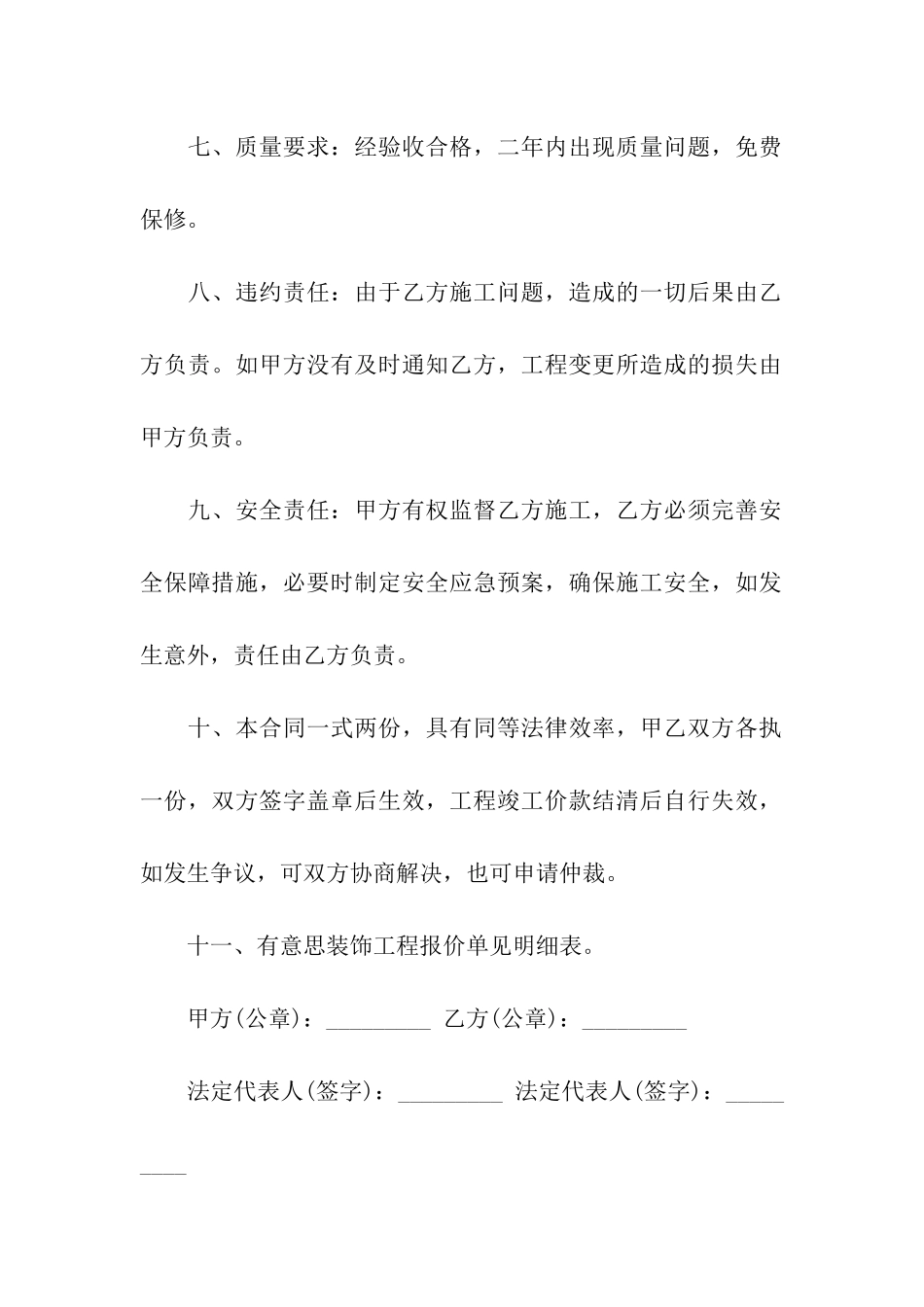 施工合同模板集合5篇_第2页