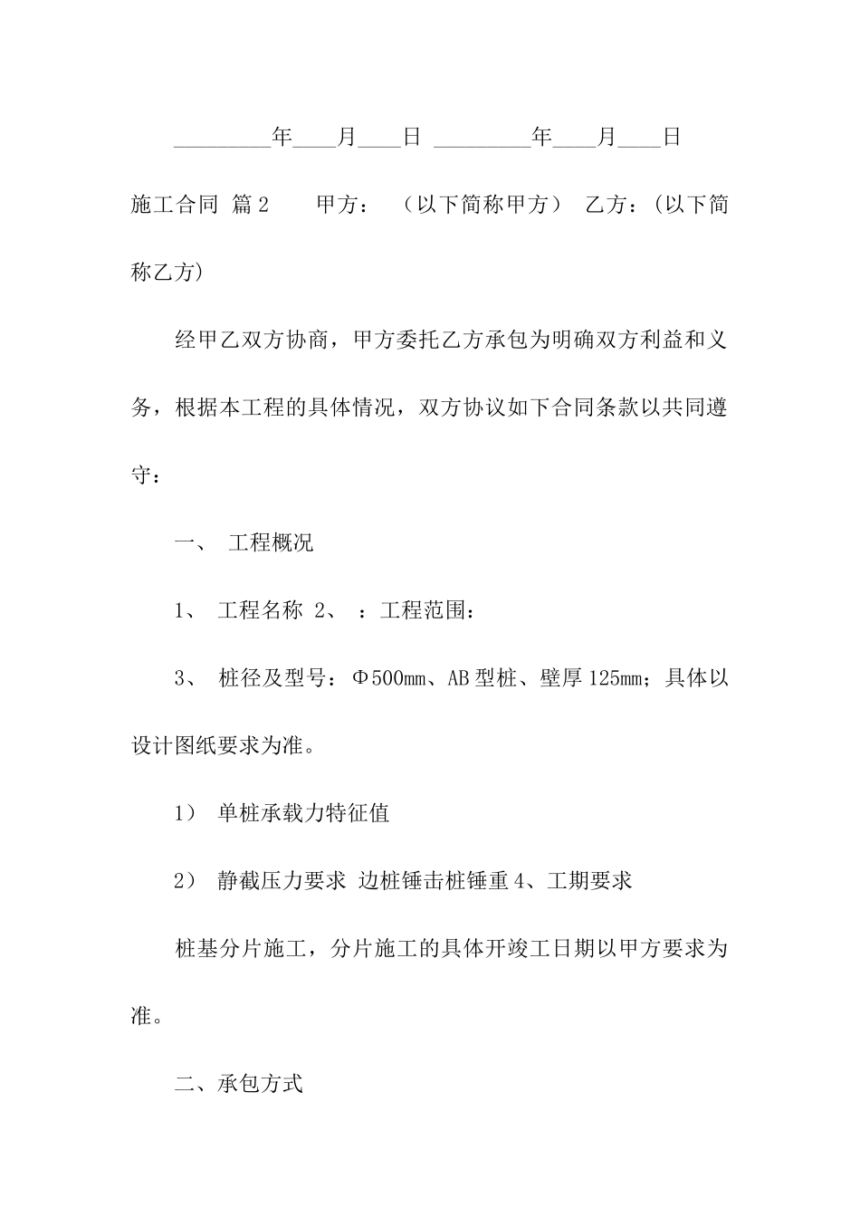 施工合同模板集合5篇_第3页