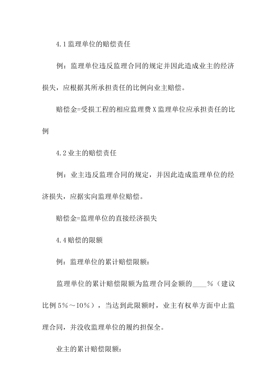 施工合同模板集合六篇_第2页