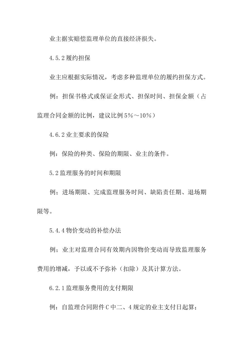 施工合同模板集合六篇_第3页