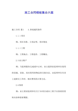 施工合同模板集合六篇