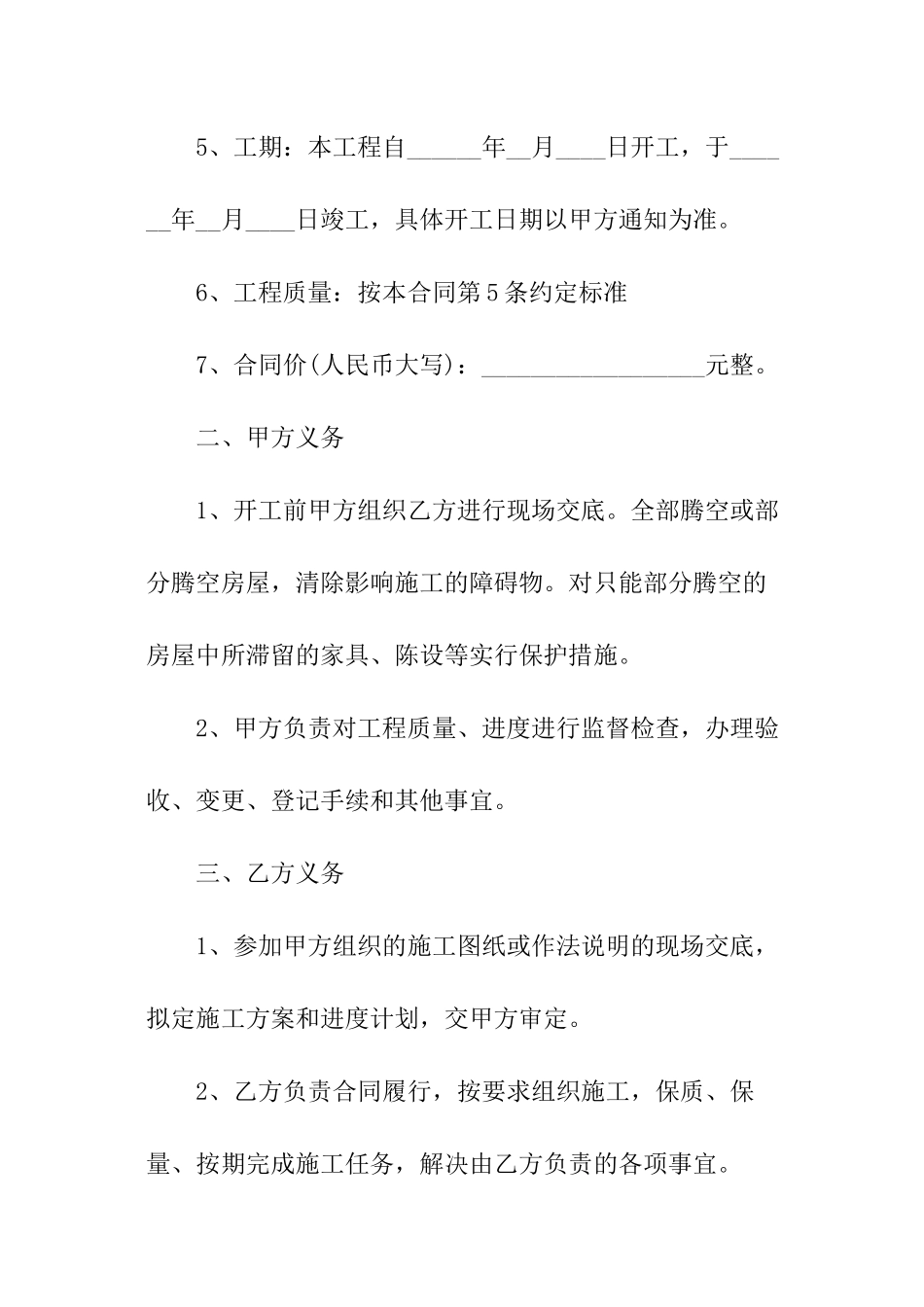 施工合同示本_第2页