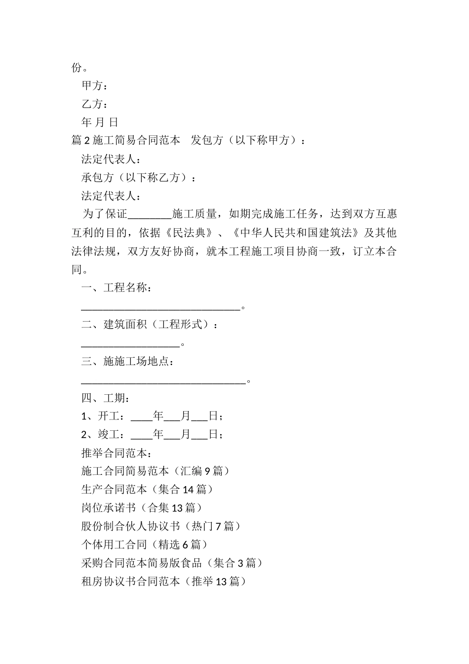 施工合同简易范本_第2页