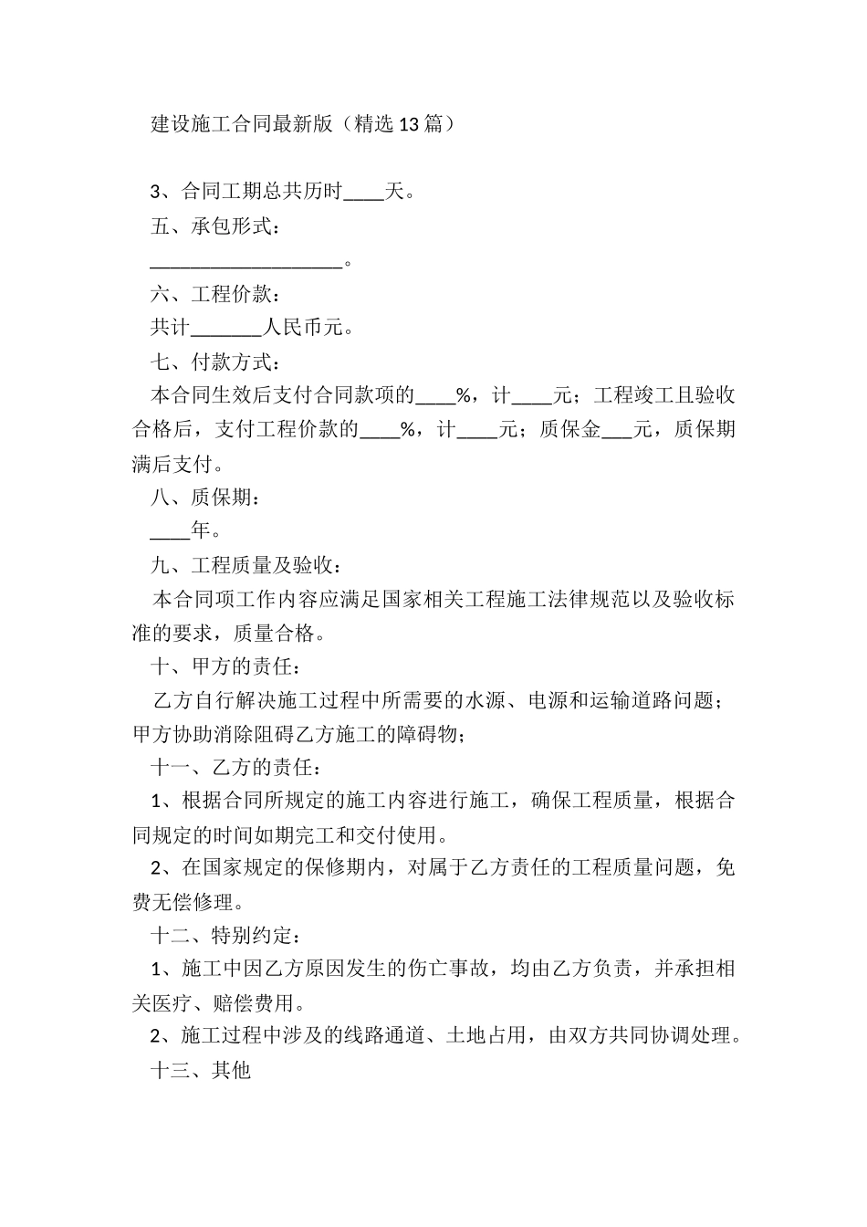 施工合同简易范本_第3页