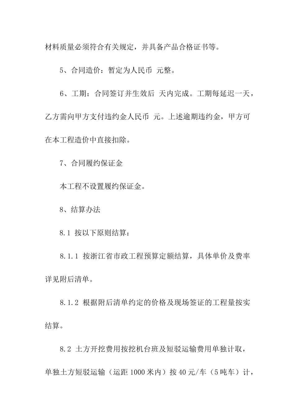 施工合同模板合集7篇_第2页