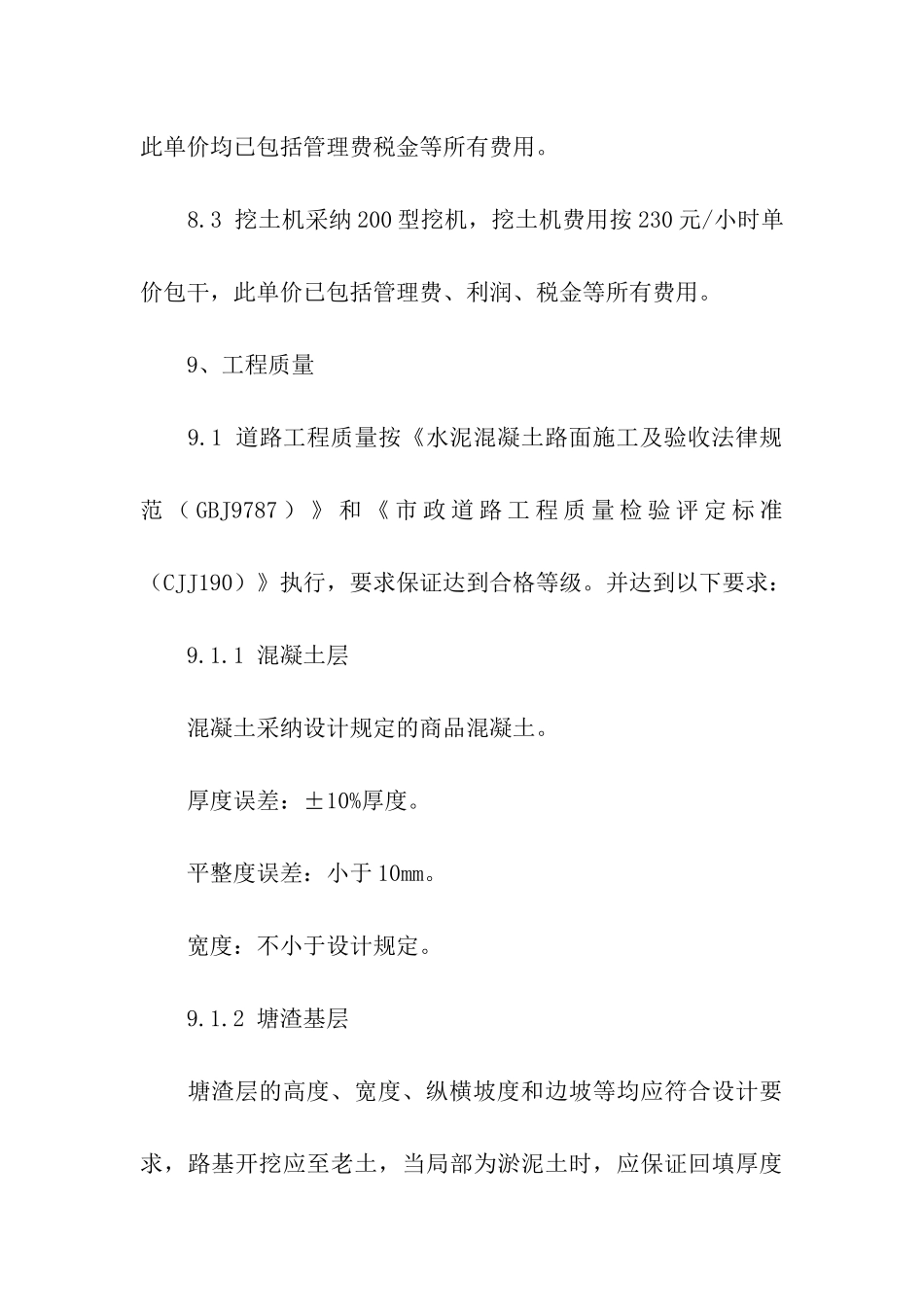施工合同模板合集7篇_第3页