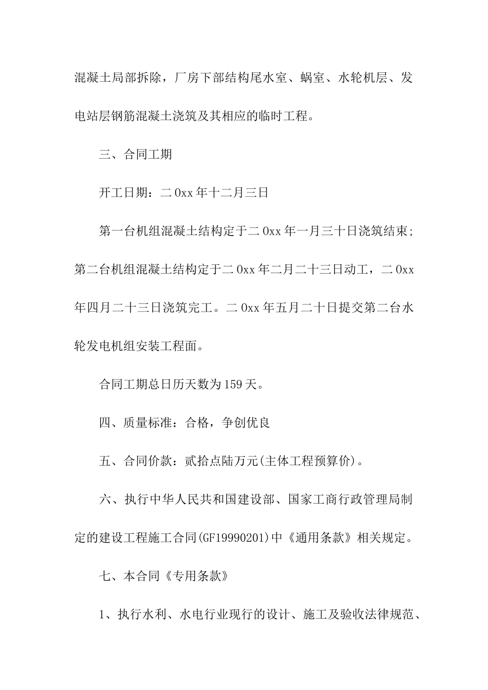 施工合同模板汇总10篇_第2页