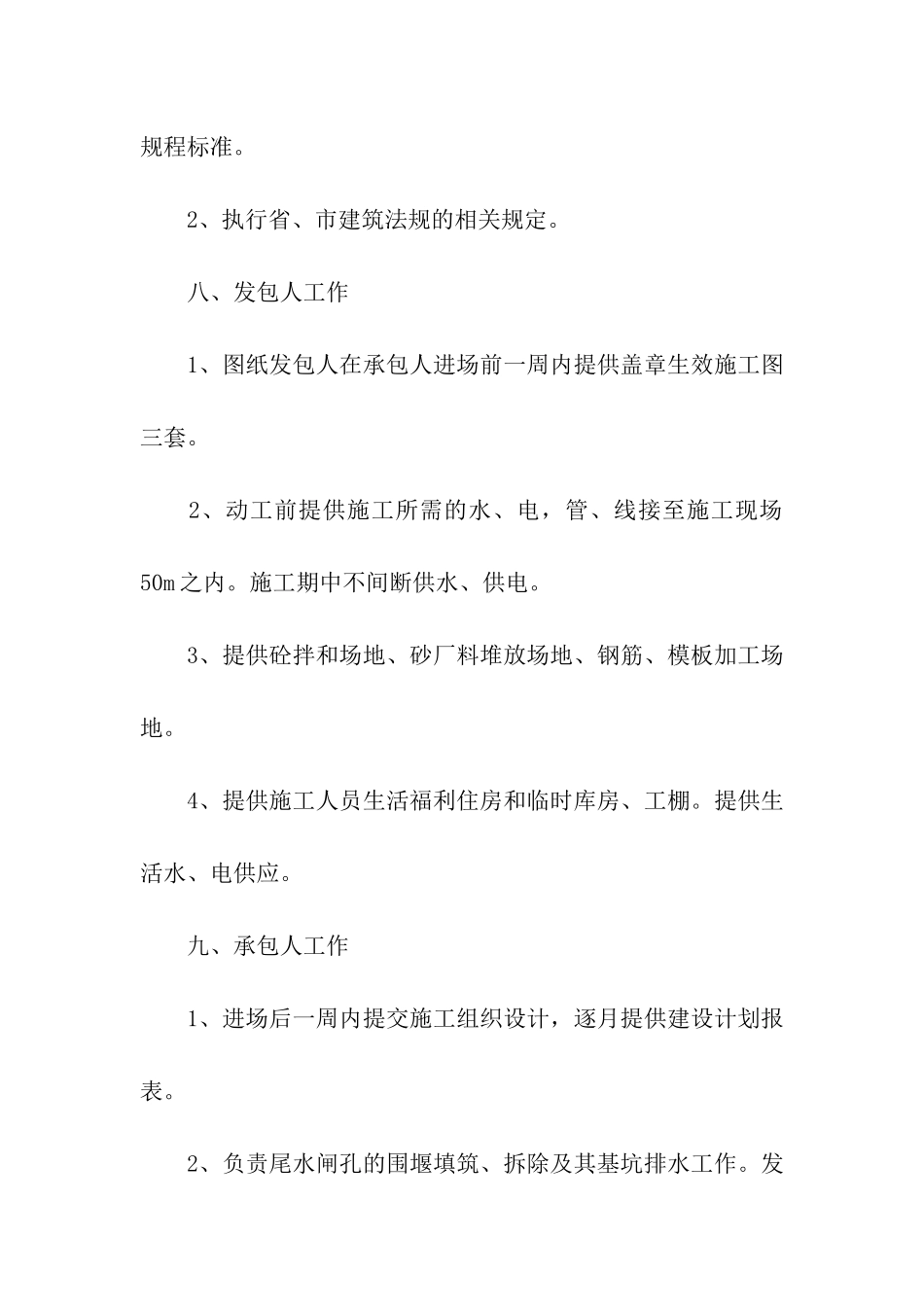 施工合同模板汇总10篇_第3页