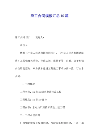 施工合同模板汇总10篇
