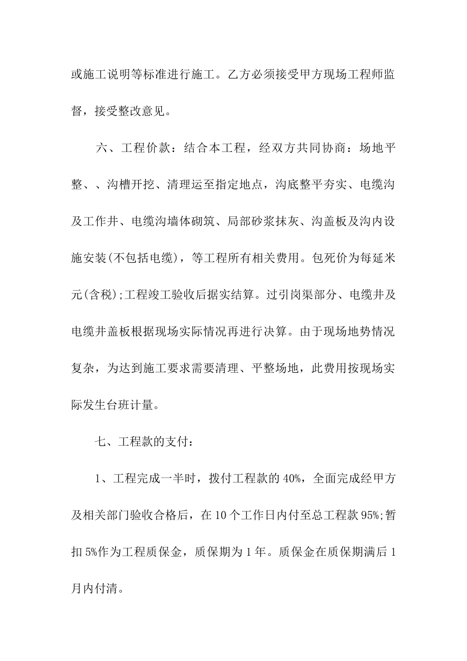 施工合同模板汇编八篇_第2页