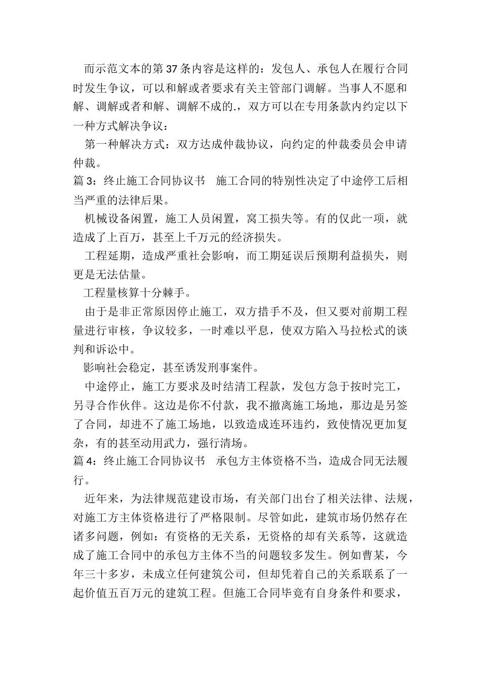 施工合同终止协议书_第2页