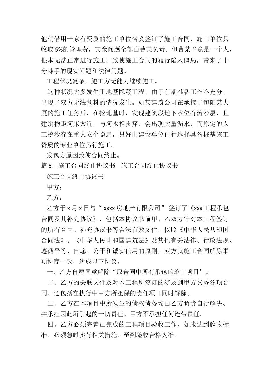 施工合同终止协议书_第3页