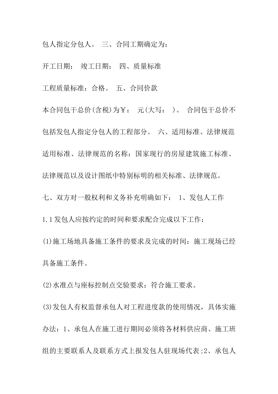 施工合同的补充协议_第2页