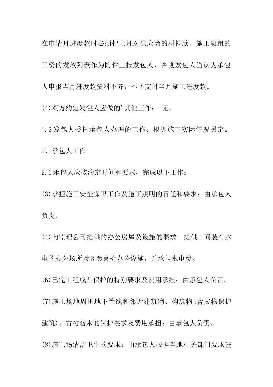 施工合同的补充协议_第3页