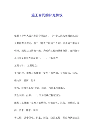 施工合同的补充协议