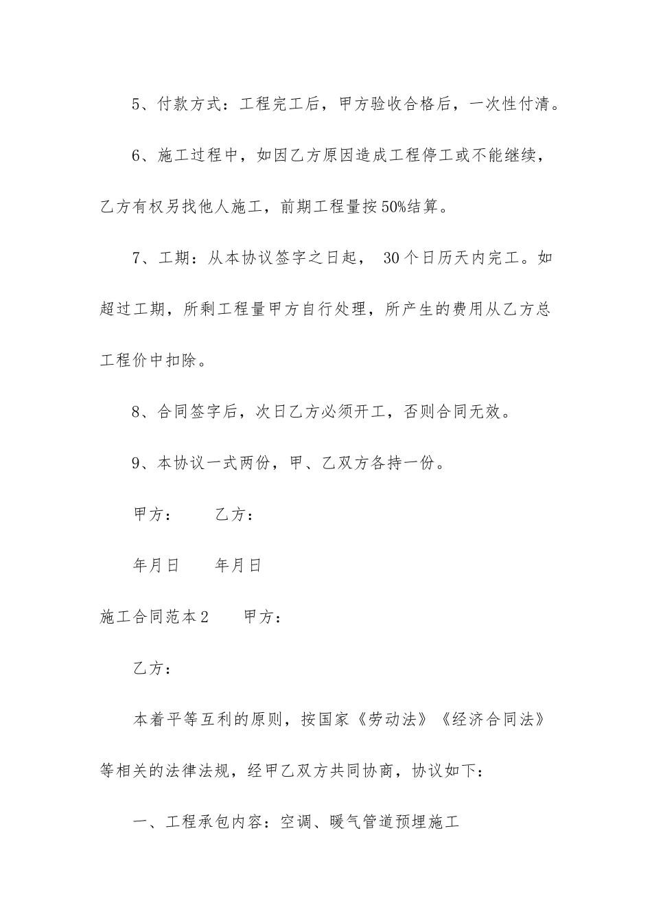 施工合同范本12篇(彩钢瓦施工合同范本)_第2页