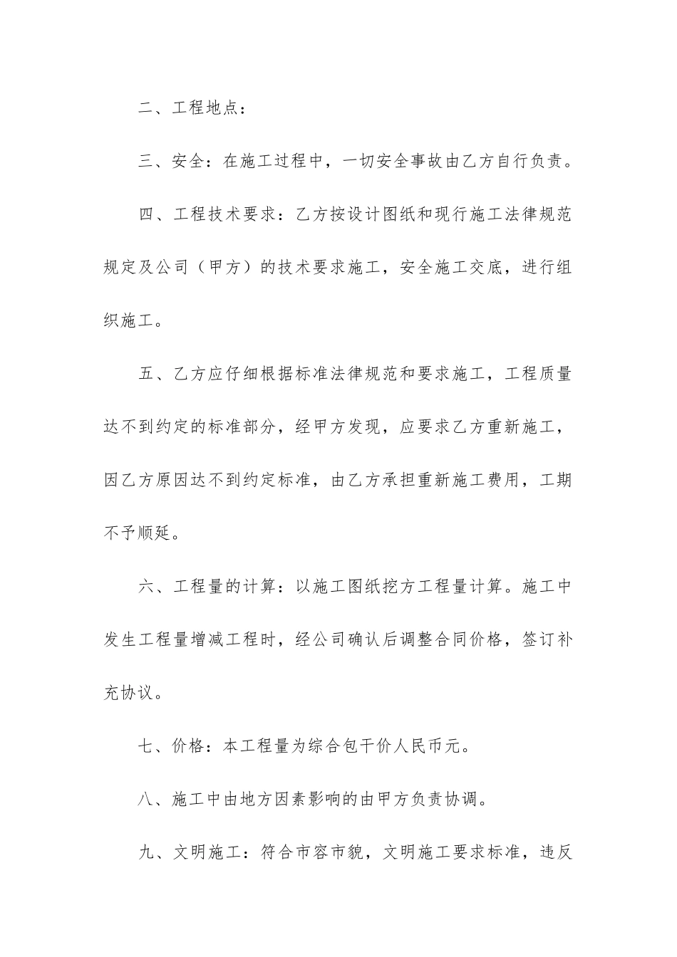 施工合同范本12篇(彩钢瓦施工合同范本)_第3页