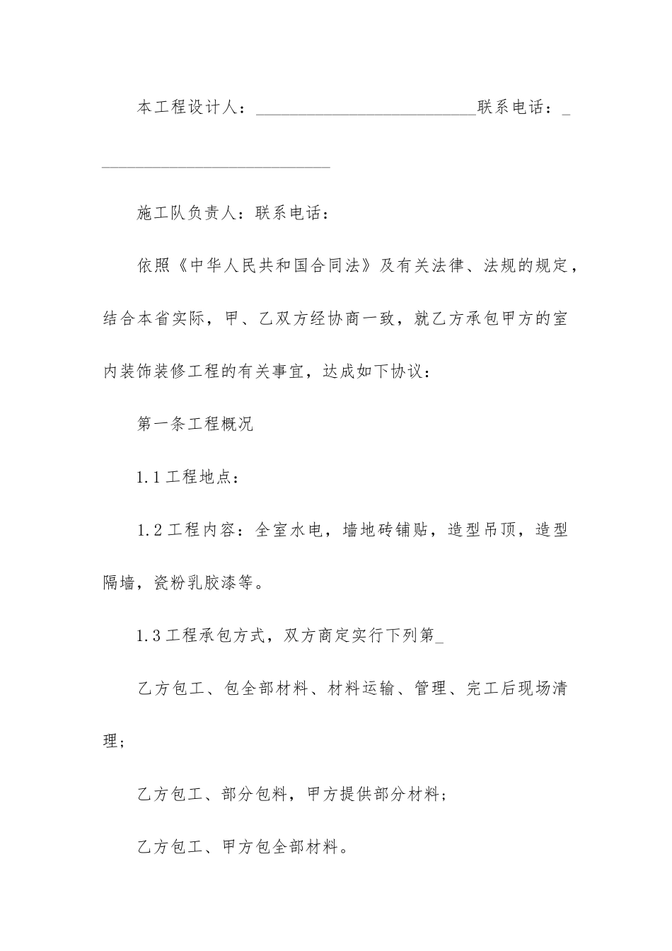 施工合同范本12篇(工程施工合同范本最新)_第2页