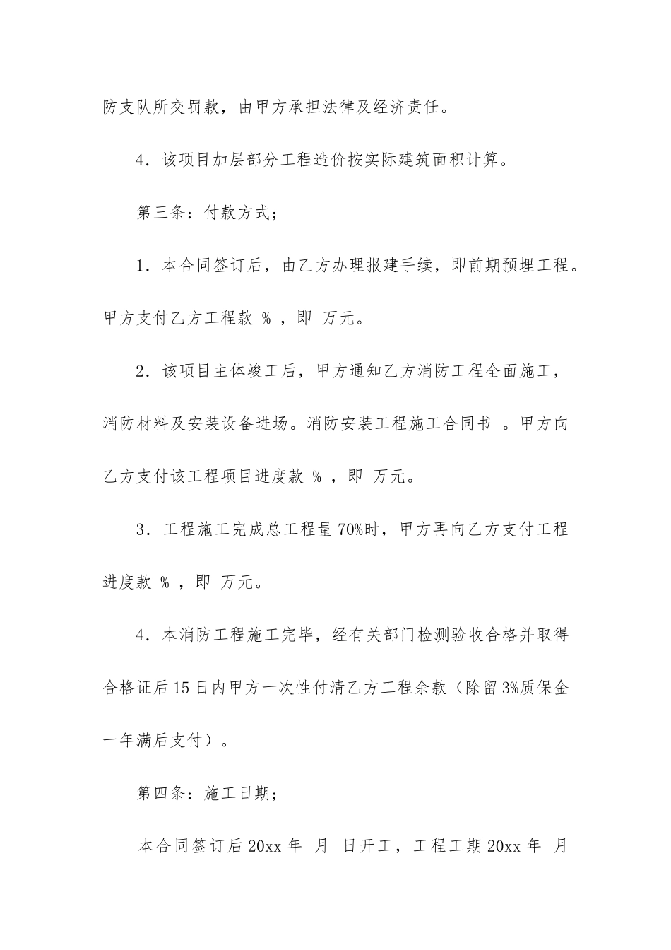 施工合同范本(建筑工程合同书范本)_第3页