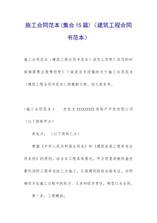 施工合同范本(建筑工程合同书范本)