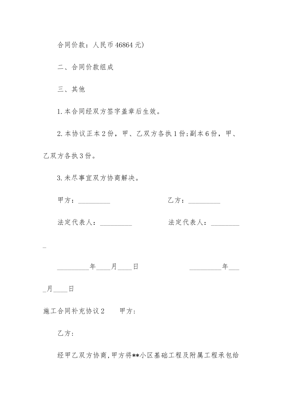 施工合同补充协议17篇-工程合同补充协议_第2页