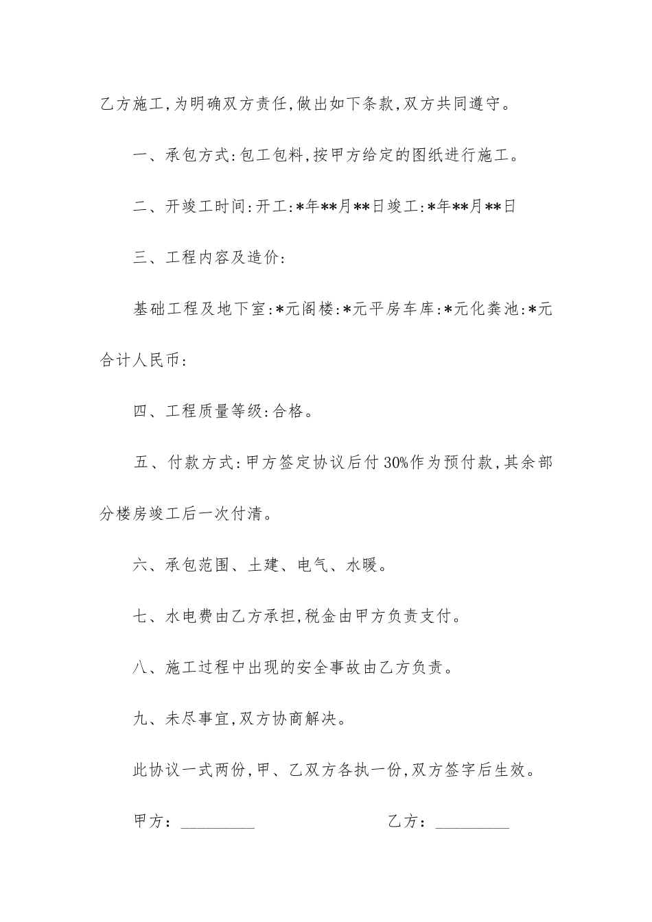 施工合同补充协议17篇-工程合同补充协议_第3页