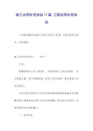 施工合同补充协议17篇-工程合同补充协议