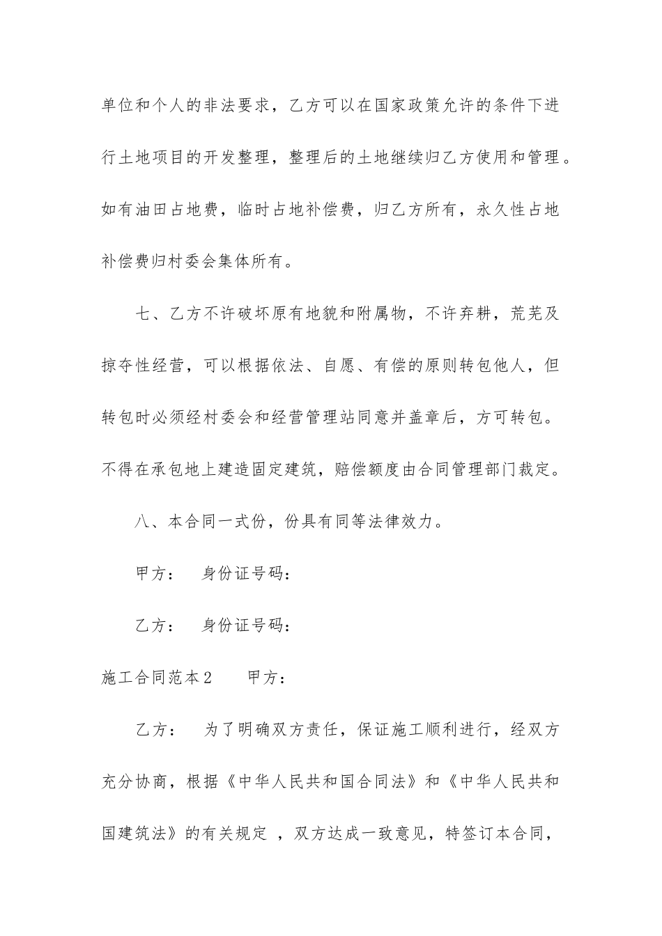 施工合同范本12篇_第2页